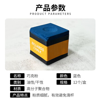 奋战者 巧克粉 黑八九球擦枪粉台球杆配件用品 油性 12粒