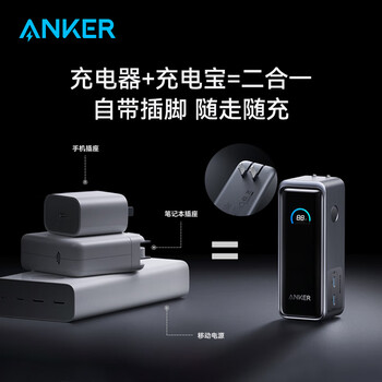 ANKER Prime【新3C认证】【极致小巧】安克65W自带插头充电宝小巧便携二合一快充移动电源可上飞机电脑