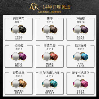 L'OR咖啡胶囊玛蒂纳塔5.2g*10粒 进口 阿拉比卡豆nespresso咖啡机适配 L'OR咖啡胶囊玛蒂纳塔5.2g*10粒 进口 阿拉比卡豆nespresso咖啡机适配