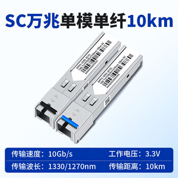 希力威视光模块万兆10G SFP 10KM SC接口单模单纤 10公里(一对装) SR-SMT201SS-SC-10KM