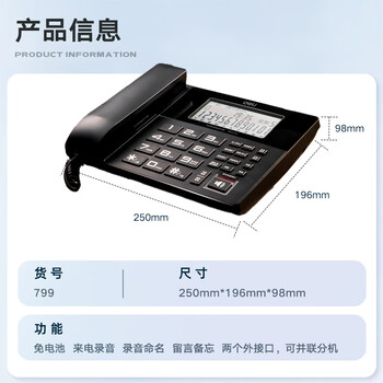 得力（deli）录音电话机 固定座机 办公家用 来电显示 4G内存卡 799 黑
