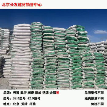 xmsj金隅冀东水泥 斤大袋装号普通硅酸盐水泥 沙子石子 北京 大袋装水