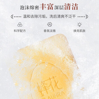 上海 蜂花香皂125G 白檀晚玉 温和不刺激【年货节】