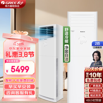 【新国标】格力 空调 云佳 变频冷暖 2匹 三级能效 柜机 客厅 节能省电 净菌自洁 【2匹三级能效】KFR-50LW/NhGh3B 2匹