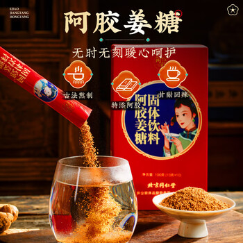 朕皇北京同仁堂红糖姜茶大姨妈阿胶姜茶【100g】搭古法红糖块【280g】