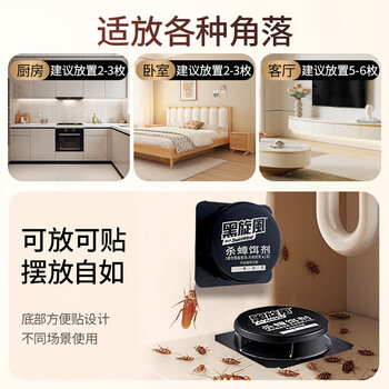 黑旋风蟑螂药热门商品杀蟑饵剂全窝端家用非无毒一窝端屋贴胶饵驱灭14个 黑旋风蟑螂药热门商品杀蟑饵剂全窝端家用非无毒一窝端屋贴胶饵驱灭14个