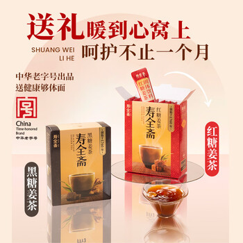 寿全斋红糖姜茶大姨妈可喝红糖礼盒生姜糖茶黑糖姜母茶独立包装12g*40条