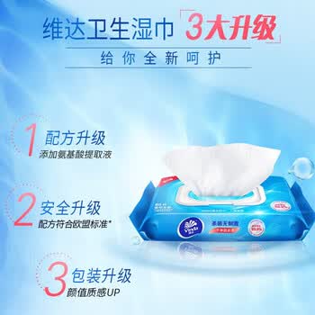 维达（Vinda）去菌湿巾温和无香80片家庭装VW1028
