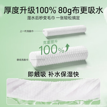 德佑 悬挂洗脸巾A版160片 吸水性强亲肤易抽取绵柔巾新旧随机发