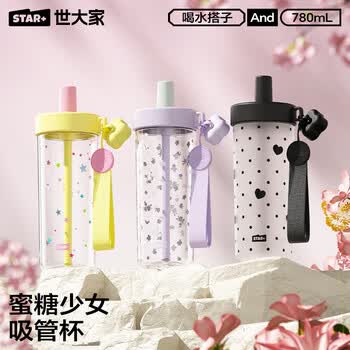 世大家水杯女夏季泡茶大容量吸管杯高颜值便携运动水杯耐高温塑料杯子