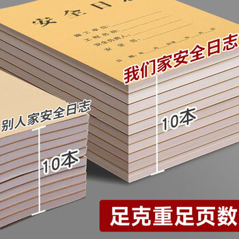 天章(TANGO)A4施工安全日志本 建筑工地工程工作企业单位安全员笔记 工程工作日志监理记事本子 40页/10本 天章(TANGO)A4施工安全日志本 建筑工地工程工作企业单位安全员笔记 工程工作日志监理记事本子 40页/10本