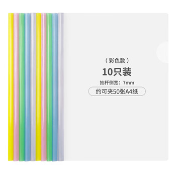 西玛(SIMAA)10只A4彩色水滴形抽杆夹 办公报告夹7mm拉杆夹文件夹资料夹 文具 6894
