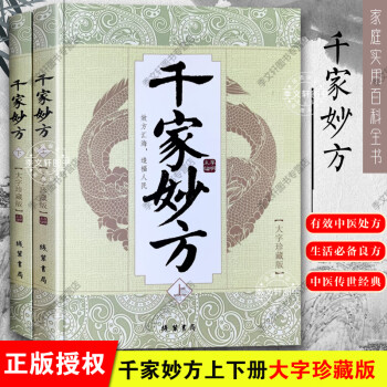 千家妙方上下册品牌及商品- 京东 千家妙方上下册品牌及商品- 京东