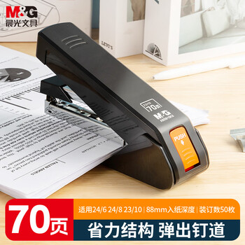晨光70页省力厚层大订书机 重型装订订书器 办公通用试卷文件装订机 黑色 ABS916K6 