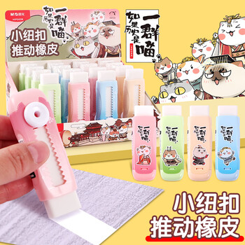 晨光（M&G）(M&G)便携推动橡皮擦推拉少屑铅笔橡皮擦儿童学生考试学习用颜色随机AXPQ4228 3块