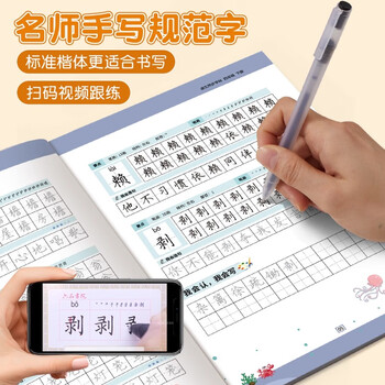六品书院小学生练字帖专用四年级下册语文同步课本字帖人教版课本小学每日一练硬笔描红练字本笔画笔顺