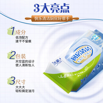 洁柔厨房湿巾30片去油污开学清洁吸油卫生湿纸巾大规格加厚厨房用纸