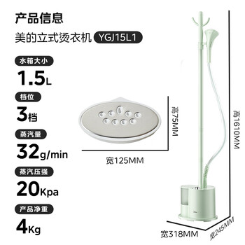美的（Midea）【衣架设计】立式挂烫机32g/min蒸汽1.5L水箱家用挂式熨烫机便携小型电熨斗机商用一体平烫YGJ15L1