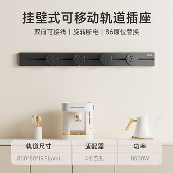 舒享家用厨房电力轨道插座明装超薄滑轨插座无线大功率岛台餐边柜可移动导轨插排
