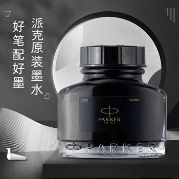 派克签字笔宝珠配件系列黑色0.5mm 迷你装墨水瓶装黑色30ml