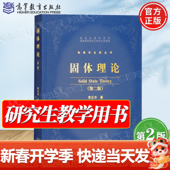固体理论- 京东