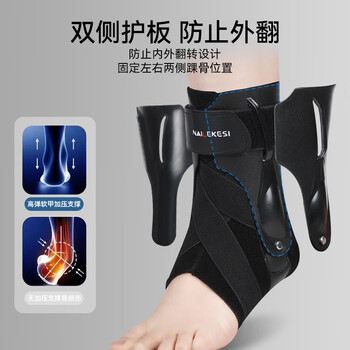 耐力克斯专业运动护踝脚踝护具踝关节固定支具扭伤后恢复骨折崴脚保护脚套