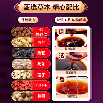 内廷上用北京同仁堂百合酸枣仁膏300g搭配改睡善眠复方炒酸枣仁安睡神眠膏