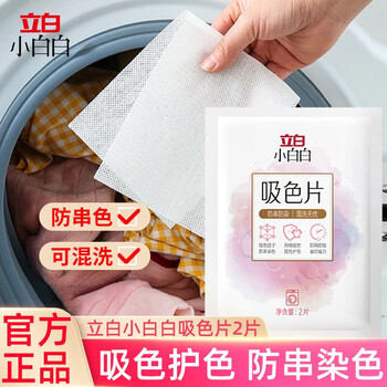 立白小白白防串色防染色纸防串染隔色【划算】(吸色片40片*3盒)洗衣纸片