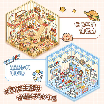 舒星奶酪小熊造景贴纸 diy手工小屋3d立体微缩场景贴纸造景堆叠收纳解压贴画玩具素材新年礼物