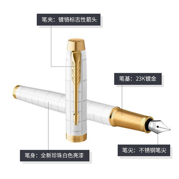 派克钢笔IM 钢笔商务送礼生日礼物 【IM明镜白墨水笔】