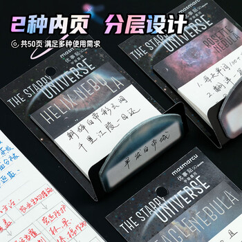 MASMARCU晨光文具便利贴组合多规格便签纸便签贴纸索引贴标签贴 学生记事贴粘性强宇宙星河1本随机YS0322 MASMARCU晨光文具便利贴组合多规格便签纸便签贴纸索引贴标签贴 学生记事贴粘性强宇宙星河1本随机YS0322
