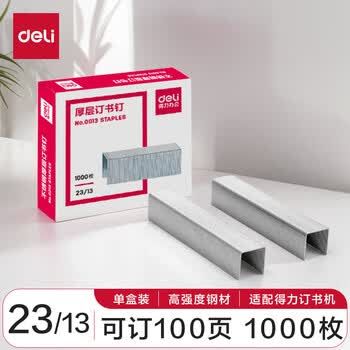 得力（deli）23/13厚层订书钉 易穿透订书针 1000枚/盒 单盒装 可订100页 办公用品 0013