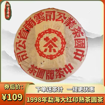 1998年製 普洱茶 357g 木製パッケージ