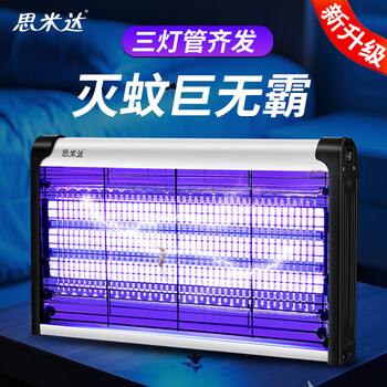思米达 商用家用灭蚊灯三灯管65WP（约250平米）灭蚊器灭苍蝇神器