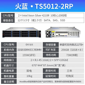 火蓝（Hoodblue）TS5012-2RP万兆光纤NAS网络存储服务器12盘位存储共享磁盘阵列企业级存储服务器 TS5012-2RP-96TB