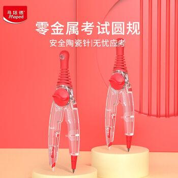 马培德（Maped）【圆规考试专用】零金属绘图圆规 初高中考试锁距圆规 小学生制图绘图学习工具 192411CH 铅芯款