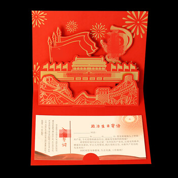 佳茉党员政治生日贺卡2026新款支部名称定制立体中国风入党八一纪念卡 90度永远跟党走建军国庆节 佳茉党员政治生日贺卡2026新款支部名称定制立体中国风入党八一纪念卡 90度永远跟党走建军国庆节