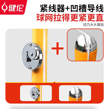 健伦（JEEANLEAN）羽毛球网架室内外移动式羽毛球网柱豪华版 包含球网 JLAE124