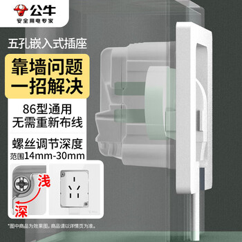 公牛(BULL)开关插座 嵌入式插座可调节空调冰箱隐藏插座GTBZ223白色五孔10A 公牛(BULL)开关插座 嵌入式插座可调节空调冰箱隐藏插座GTBZ223白色五孔10A