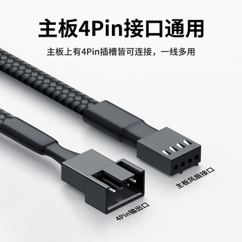 连拓 4Pin机箱主板风扇延长线 一分一台式电脑主机风扇转接线  兼容3Pin接口一拖一 支持PWM智能温控