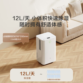 京东京造除湿机/抽湿机家用除湿器 12L/天除湿量 【美芝压缩机】负离子净化除菌 卧室轻音除潮 智能干衣机 京东京造除湿机/抽湿机家用除湿器 12L/天除湿量 【美芝压缩机】负离子净化除菌 卧室轻音除潮 智能干衣机