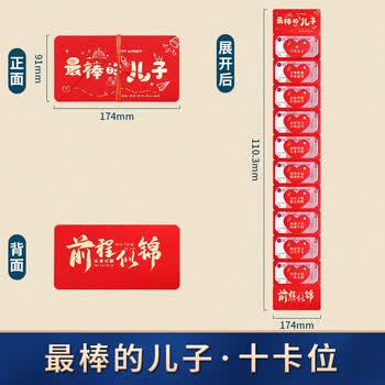 法拉蒙最棒的儿子金榜题名折叠生日红包利是封十八岁成人礼中高考升学包