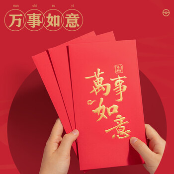 得力（deli）10个装红包 万事如意万元红包信封 新年春节 结婚企业开业红包袋 奖学金优秀奖励红包 BF106