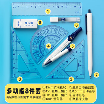 晨光（M&G）根号尺规套装8件套（金属圆规+直尺+三角尺*2+量角器+自动铅笔+替芯+橡皮+收纳盒）