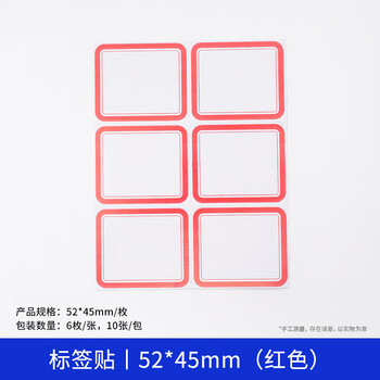 化科 实验室用 化学试剂标签纸 实验室标签 不干胶标签  6枚*10张/包（52*45mm红色） 