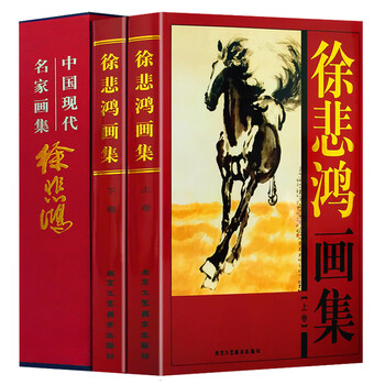 徐悲鸿画集品牌及商品- 京东