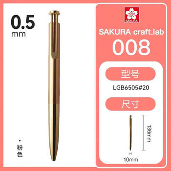 樱花（SAKURA）黄铜笔礼盒开学季38礼物签字笔商务宝珠笔礼盒日本大赏进口精致现代感笔008粉色高档金属杆礼品笔