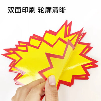 美销宝 可擦写爆炸贴价格标签促销价格牌惊爆价展示牌特价爆款商品超市店庆POP广告纸大号100张15x12cm