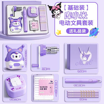 少年伴电动文具套装开学礼物礼盒考试入学大礼包幼儿园小学毕业季生日礼物女孩奖励伴手礼库洛米电动橡皮