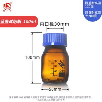 蜀牛 玻璃蓝盖试剂瓶丝口瓶 实验室螺口试剂瓶 密封瓶带刻度螺纹口 （单只）棕色100ml 